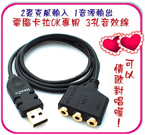 3孔音效線,2麥克風輸入,1音源輸出